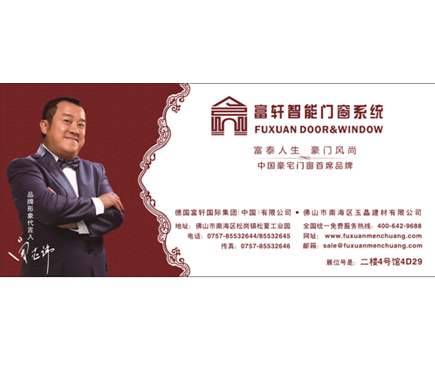 富軒門窗整裝待發(fā)，參與第六屆中國(guó)門業(yè)博覽會(huì)