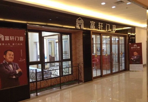 熱烈慶祝富軒門窗遼寧大連店順利開業(yè)！