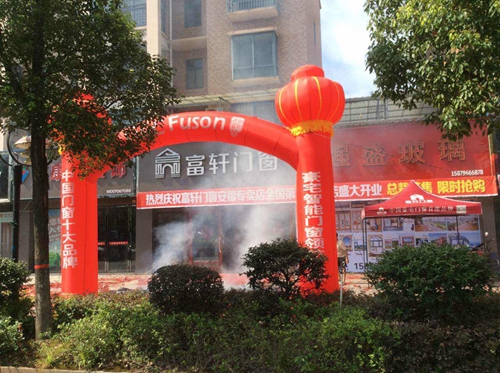 熱烈慶祝富軒門窗江西安福專賣店盛大開業(yè)，優(yōu)惠搶購開始啦！