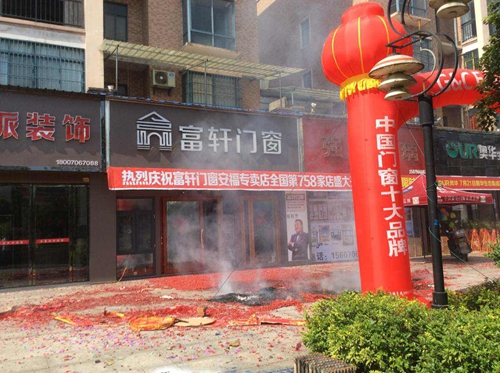 熱烈慶祝富軒門窗江西安福專賣店盛大開業(yè)，優(yōu)惠搶購開始啦！