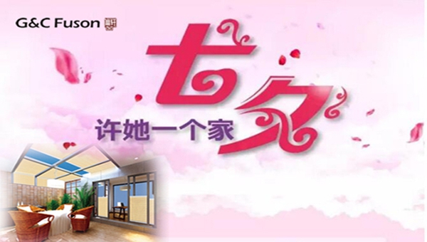 七夕，許她一個(gè)家！