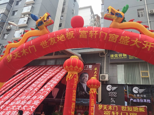 富軒門(mén)窗荔波專(zhuān)賣(mài)店盛大開(kāi)業(yè)，鉅惠讓利等你來(lái)！