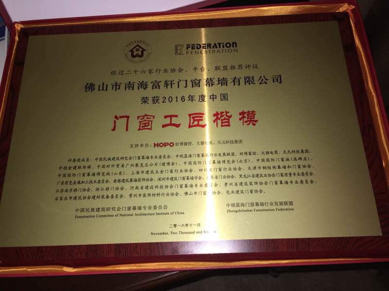 富軒門窗獲“工匠楷?！笔鈽s，弘揚(yáng)新時代的工匠精神