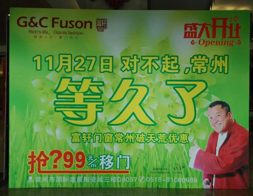 富軒門窗江蘇常州專賣店,冬日傾情綻放！