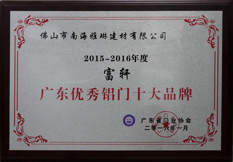 鋁門十大品牌