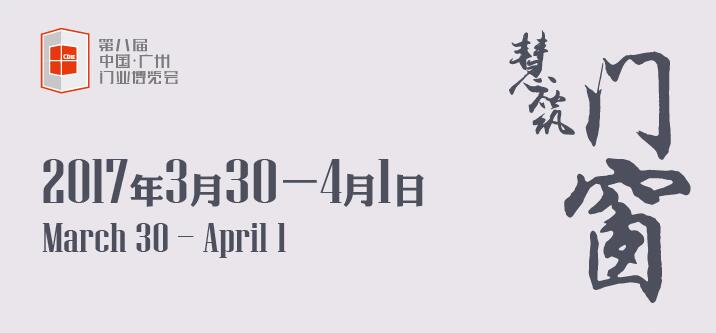 約嗎？第七屆門業(yè)博覽會(huì)即將盛裝開幕！