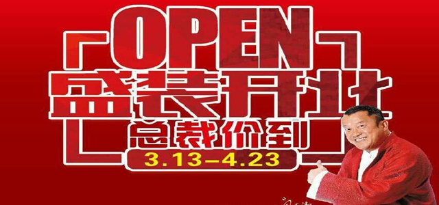 總裁“價”到，保價全年，富軒門窗青島專賣店瘋搶家電活動開始啦！