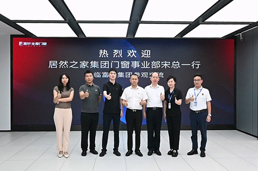 居然之家集團門窗事業(yè)部蒞臨富軒全屋門窗總部，雙方展開深度交流！