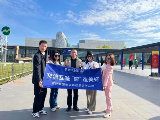 富軒全屋門窗李董率團(tuán)出訪米蘭設(shè)計周
