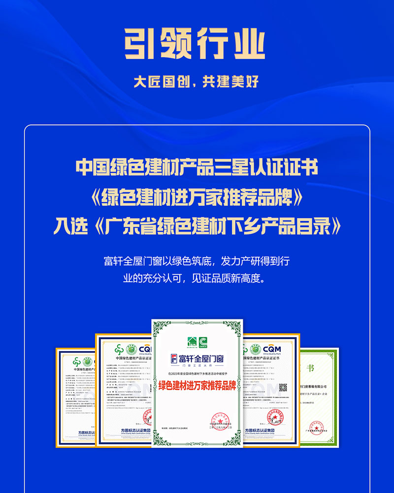 富軒全屋門窗榮獲中國(guó)綠色建材產(chǎn)品三星認(rèn)證證書