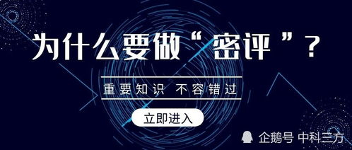 為何密評在生物科技研發(fā)中至關重要——以中科三方為例