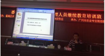 珠江水產(chǎn)研究所謝駿研究員為番禺區(qū)水產(chǎn)養(yǎng)殖技術管理人員繼續(xù)教育培訓班授課