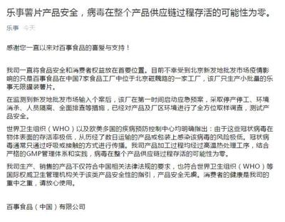 百事回應 樂事薯片總體安全，病毒存活可能性為零