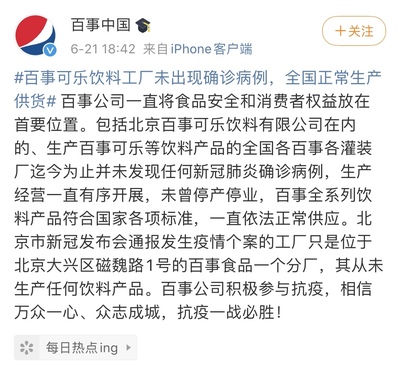 百事涉疫情工廠未生產飲料產品，僅生產樂事罐裝薯片——食品安全議題下的責任與反思
